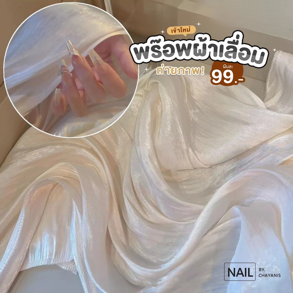 พร๊อพผ้าเลื่อมสำหรับถ่ายภาพ  ขนาด 70 x 100 cm