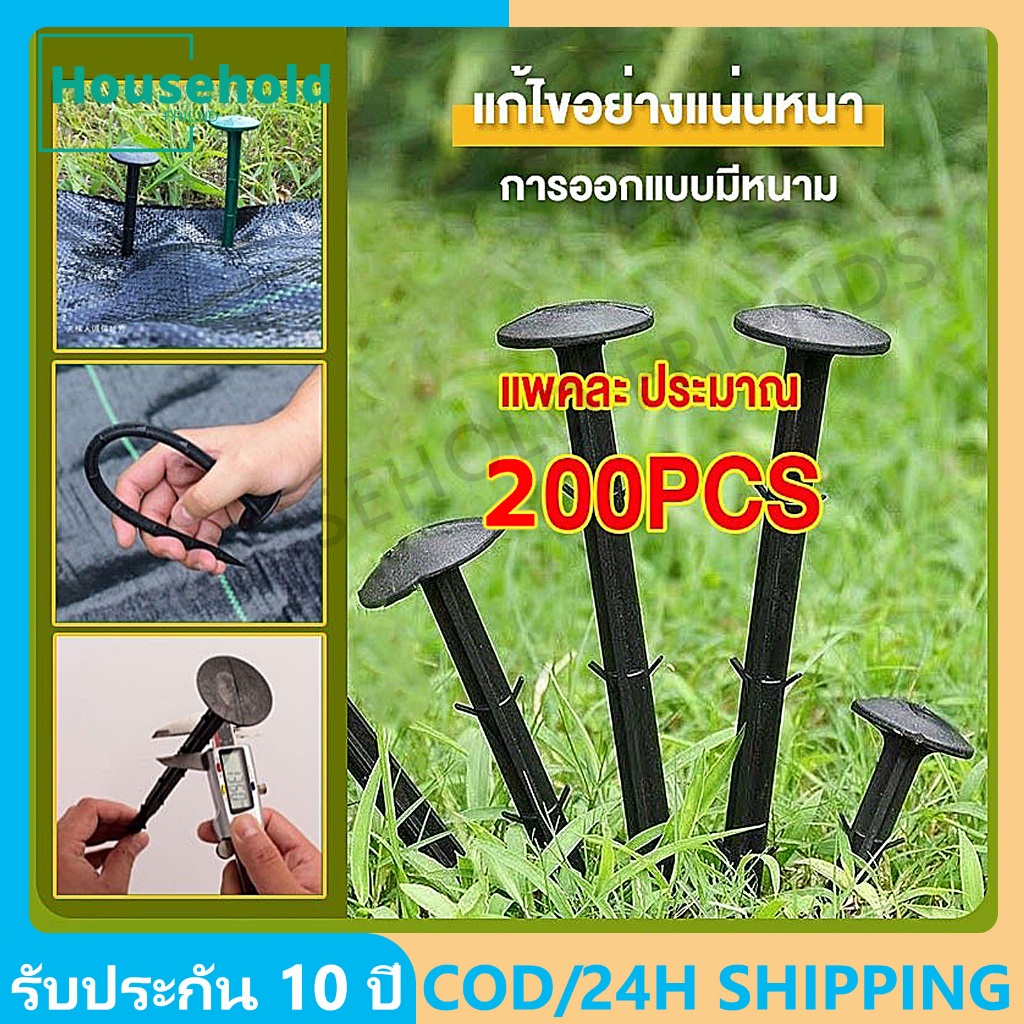 หมุดยึดผ้าคลุมวัชพืช แพคละ ประมาณ 100 ชิ้น หมุดปักผ้าคลุมดิน เหล็กเสียบ เหล็กปักดิน หมุดปักดิน ขนาด 11 นิ้ว และ 16 นิ้ว