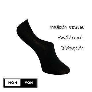 (ลดล้างสต็อก!!) ถุงเท้าข้อเว้าสีพื้น ซ่อนขอบ ทรงคัทชู หญิงและชาย เซต12คู่ #V312