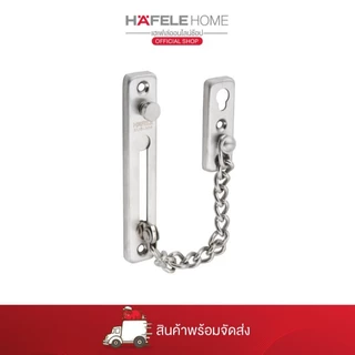 HAFELE โซ่คล้องประตูสแตนเลสสตีล
