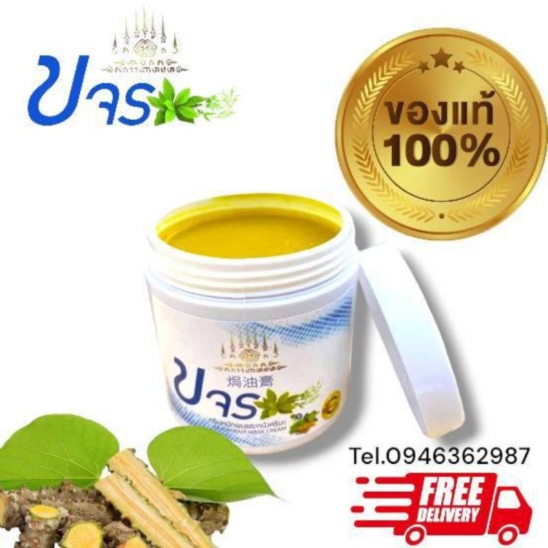 พร้อมส่ง ครีมหมักผมตรง [หยุดหงอก หยุดผมร่วง ] ครีมหมักผมขจร