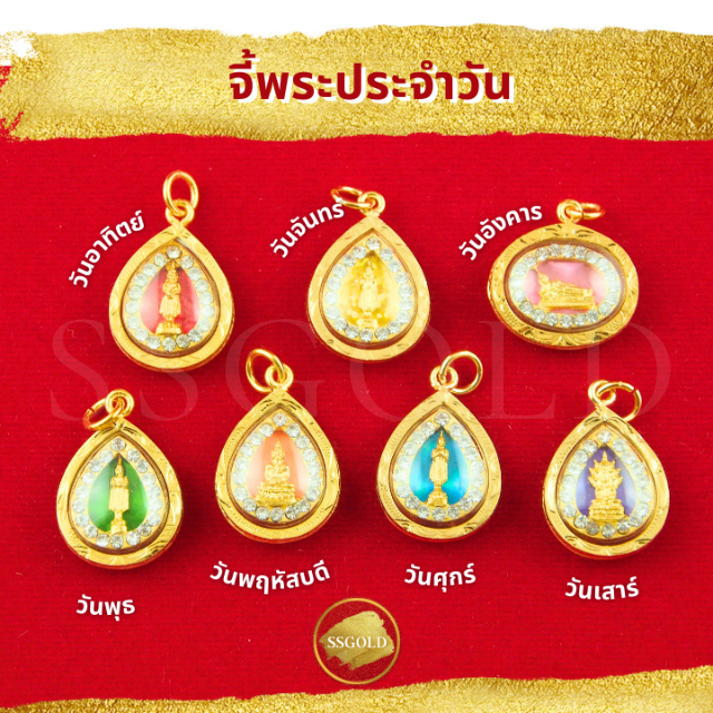 รวม จี้ พระประจำวันเกิด จี้พระ จี้ทอง เครื่องราง ของขลัง กันน้ำ ทองเหมือนแท้ ไมครอน ไม่ลอก ทองชุบ