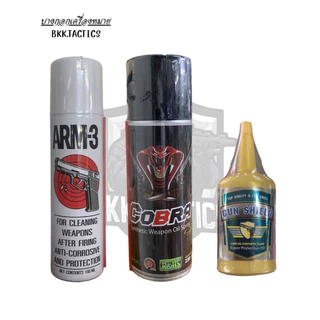 น้ำยาล้างปืน ARM-3 (180ml.) COBRA (236ml.) และGUN SHIELD (50ml.)
