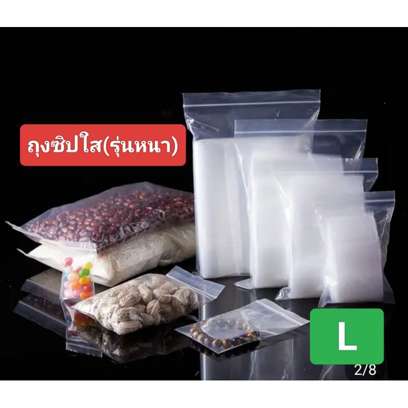 ถุงซิป-ใส(รุ่นหนา) ไซส์ใหญ่ แพ็คประมาณ 48-50 ใบ กรุณา!!อ่านรายละเอียดก่อนกดสั่งซื้อ