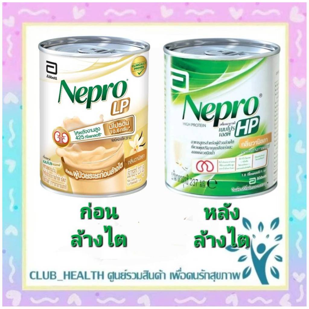 =Nepro HP Liquid Vanilla เนบโปร ชนิดน้ำ วานิลลา หลังล้างไต 237 มล. // Nepro LP Liquid Vanilla ก่อนล้างไต