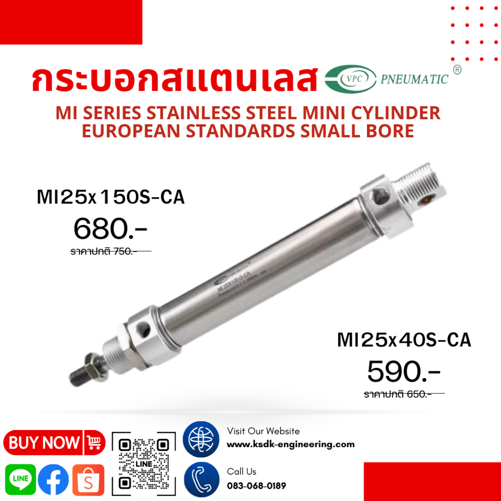 กระบอกสแตนเลส MI25x150S-CA / MI25x40S-CA