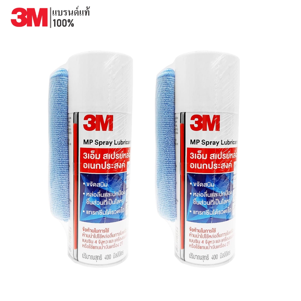 (2 ขวด) 3M Multi-Purpose Lubricant Spray ผลิตภัณฑ์หล่อลื่นอเนกประสงค์ PN08898T ขนาด 400 มิลลิลิตร