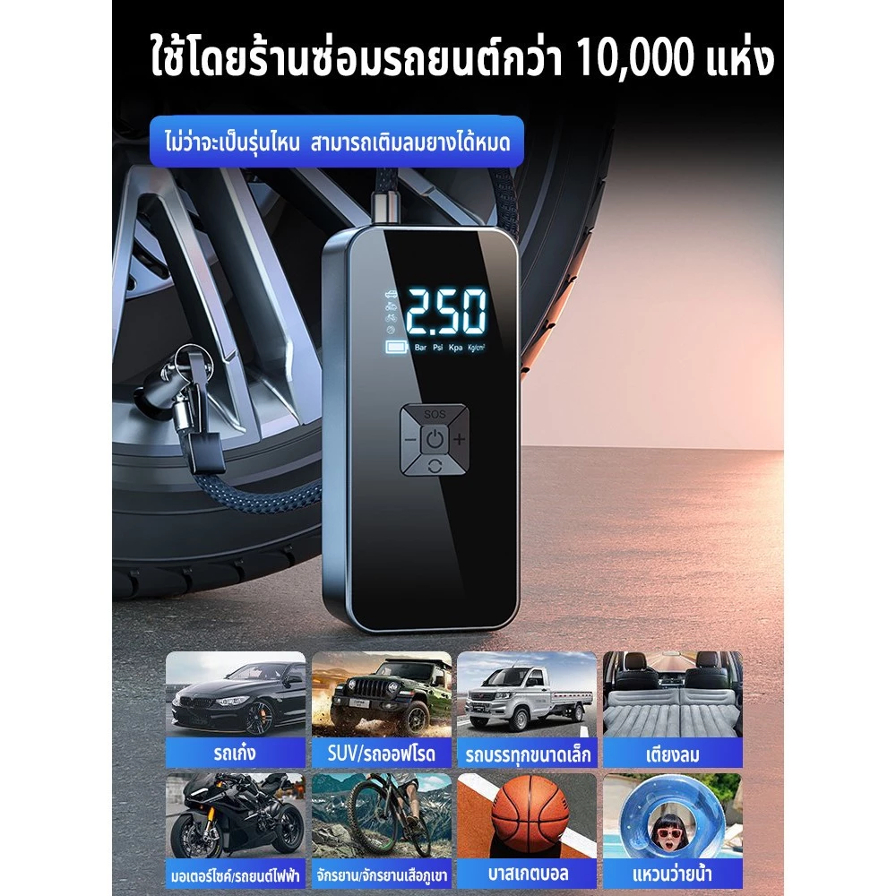 ที่สูบลมไฟฟ้าไร้สาย 6000mAh 150psi 12V/24V พร้อมพาวเวอร์แบงค์และไฟฉาย thumbnail 9
