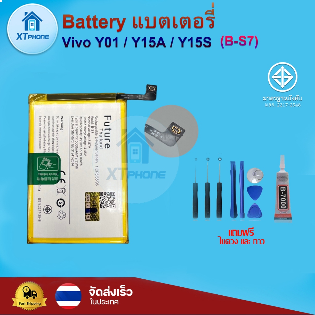 แบตเตอรี่ แบตเตอรี่โทรศัพท์ มือถือ Vivo Y01 / Y15A / Y15S แถมชุดไขควง+กาว