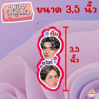 พวงกุญแจเคลือบ BUS ภูทัชชัย ขุนพล เอเอ มาร์ค จินอุค ไทย คอปเปอร์ ภีมวสุ ฮาร์ท จั๋ง อลัน