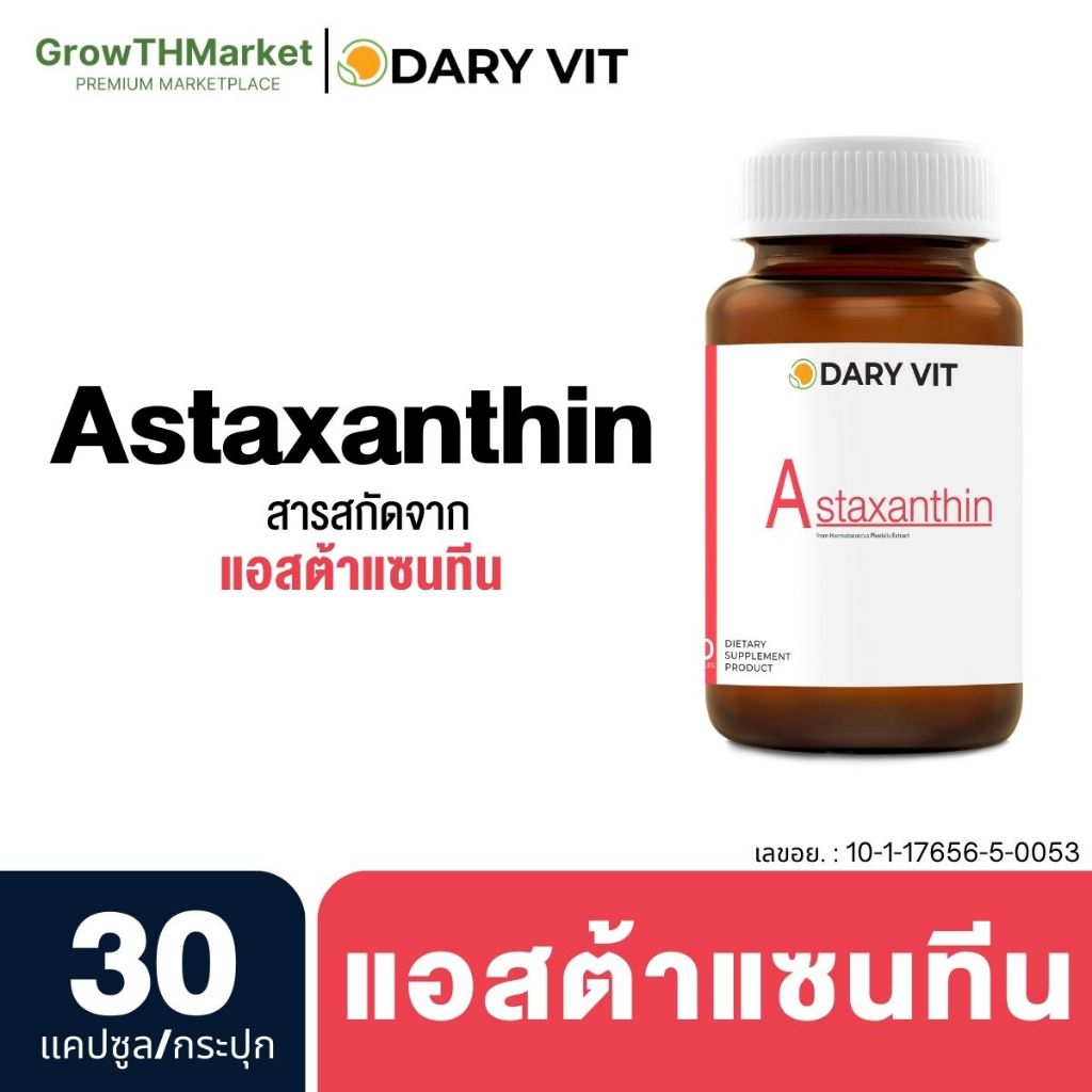 Dary Vit Astaxanthin ดารี่ วิต อาหารเสริม สารสกัดจากสาหร่ายฮีมาโตค็อกคัส พลูวิเอลิส ขนาด 30 แคปซูล 1 กระปุก