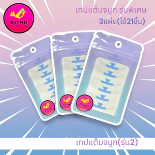 (พร้อมส่ง)เทปแต็บจมูก/unicornเทป/เทปน้องU/เทปน้องยู BUYME! We-Sell-All