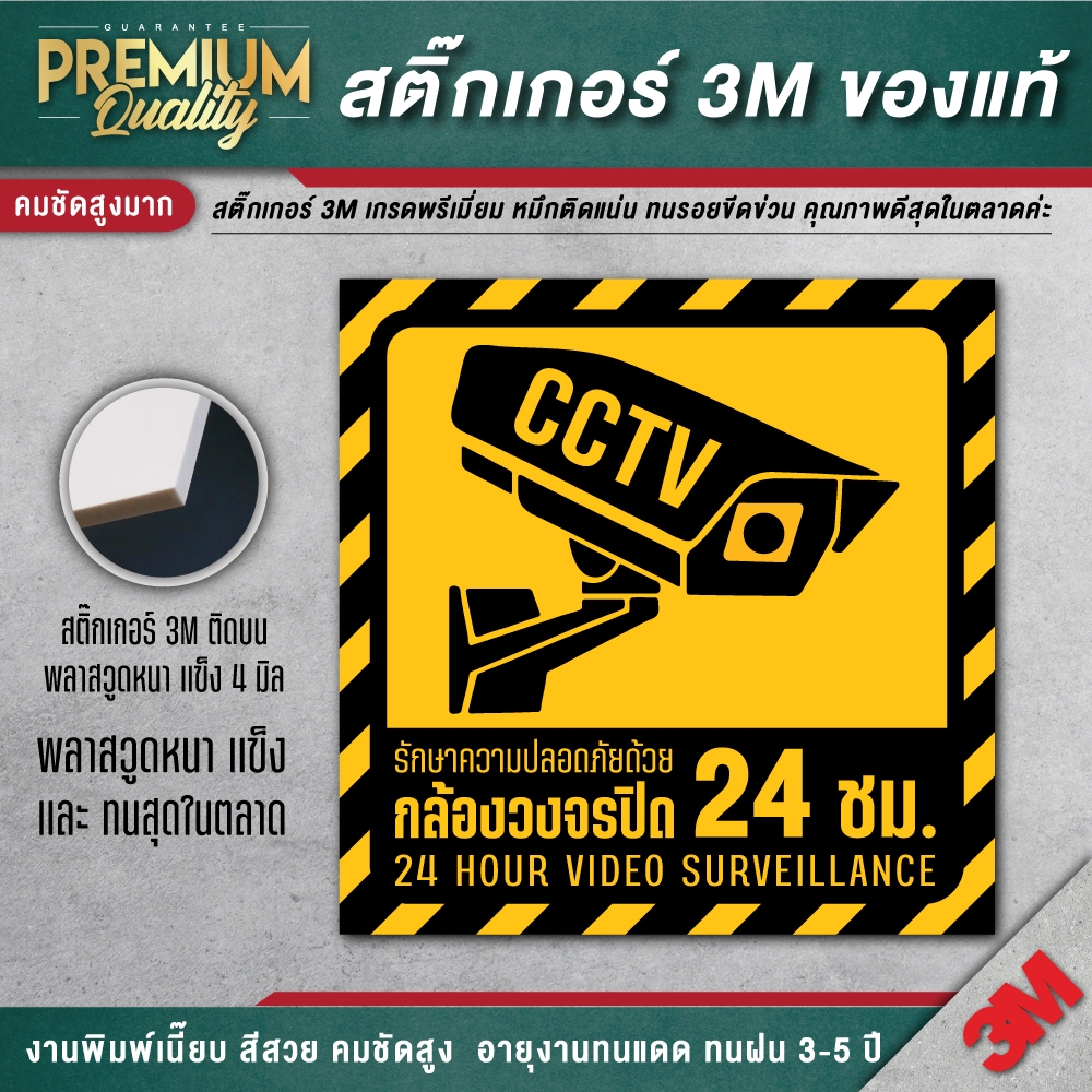 สติ๊กเกอร์กล้องวงจรปิด สติ๊กเกอร์ CCTV กล้องวงจรปิด 3M เกรดพรีเมี่ยม CCTV-D