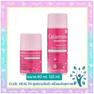 =CALAMINE คาลาไมน์ ตราเสือดาว แก้คัน ผดผื่น ลมพิษ ขนาด 60 มล. / 120 มล. (1 ขวด)