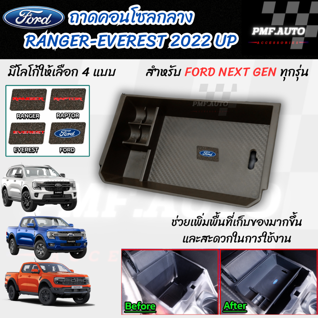 กล่องคอนโซลกลาง กล่องใส่เหรียญ ฟอร์ด เรนเจอร์ ฟอร์ด เอเวอเรสต์ 2022-2023 Ford Everest Next Gen/Ford ranger Next Gen