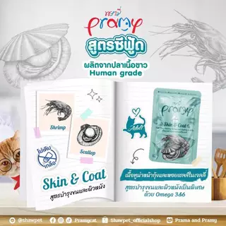 (ยกโหล 12 ซอง) อาหารแมวพรามี pramy สูตรสำหรับลูกแมว แมวโต แมวสูงวัย ขนาด 70g