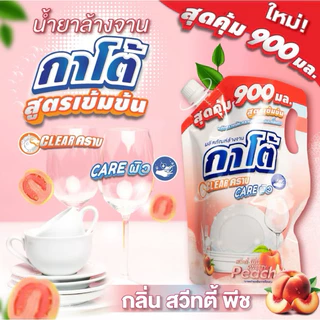 ( 1 ถุง-900มล.) KATO กาโต้ น้ำยาล้างจาน ถุงใหญ่ สูตรเข้มข้น Clear คราบ Care ผิว ขจัดคราบมัน คราบฝังลึก และกลิ่นคาว