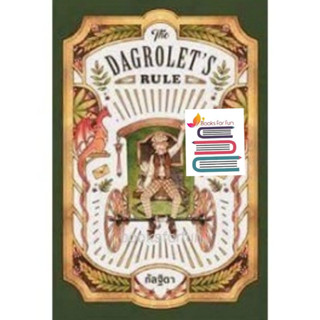 (ไลฟ์ลดอีก100฿) The Dagrolet's Rule / กัลฐิดา หนังสือใหม่ ve…