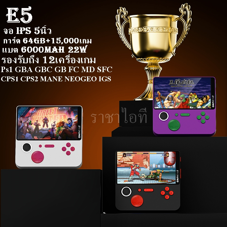 เกมคอนโซล+พาวเวอร์แบงค์ GAMEMT รุ่นE5 จอ5นิ้ว+ความจำ 64GB+15,000เกม รองรับเกมส์ Ps1 GBA GBC GB SFC