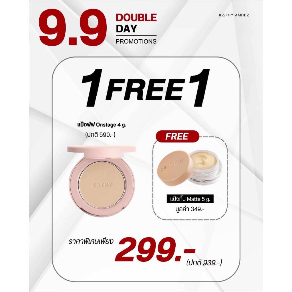 kathy 1แถม1 แป้งพัฟกระแต ตลับเล็ก แถมฟรี แป้งทิ้น 5g สูตรแมทเพียง299.-(ปกติราคา939) แป้งกระแต