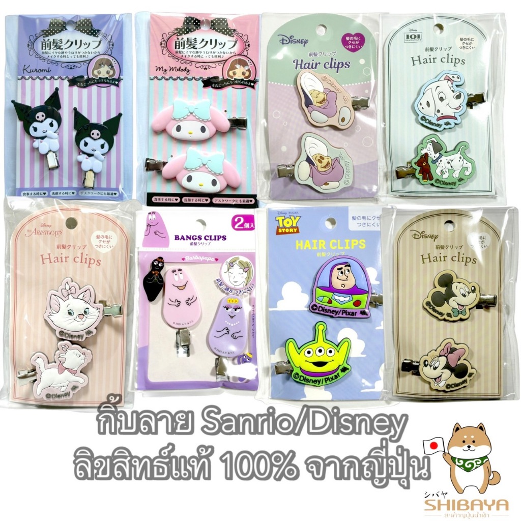 🇯🇵Direct From Japan🇯🇵กิ๊บDisney Sanrio ของแท้100% ลาย แมวมารี, Toy story, Lion King, Pooh