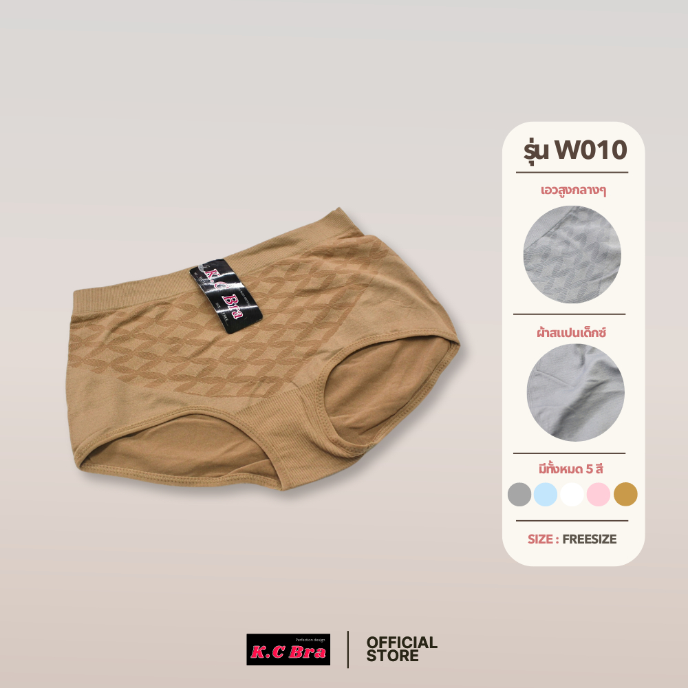 KC Bra รุ่น W010 กางเกงในผ้าสแปนเด็กซ์ กางเกงในผู้หญิงเนื้อผ้าดี เอวสูงกลาง