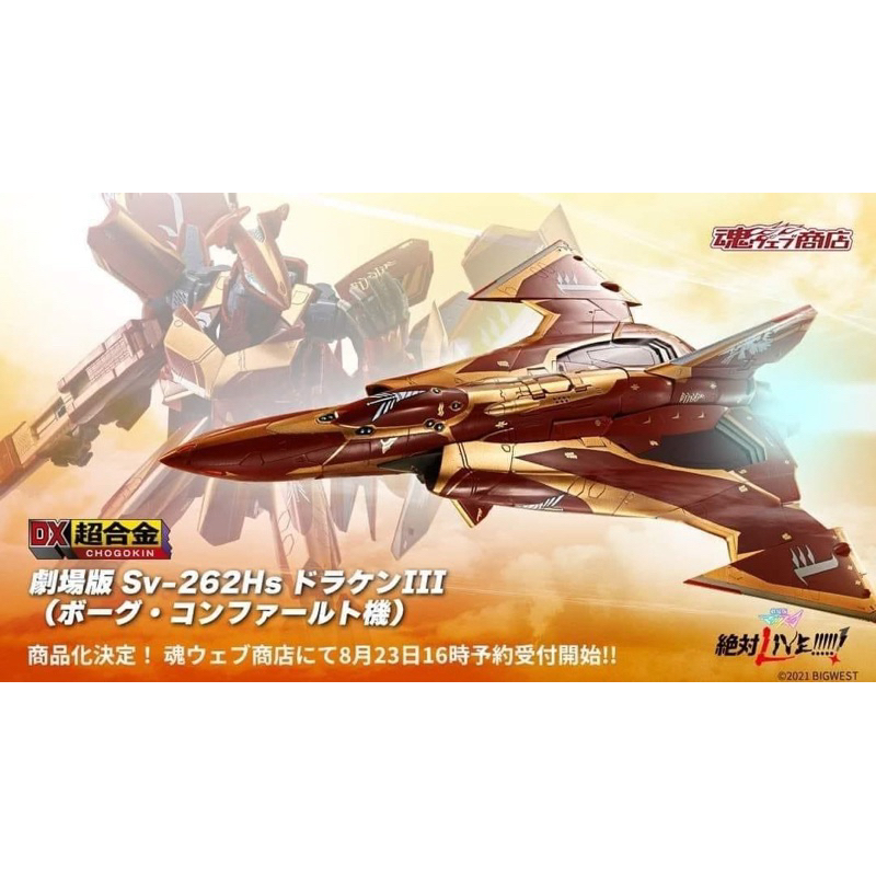 [Preorder/กุมภาพันธ์ 2025] DX Macross Chogokin Movie Edition Sv-262Hs Draken Ⅲ (Bogue Use)