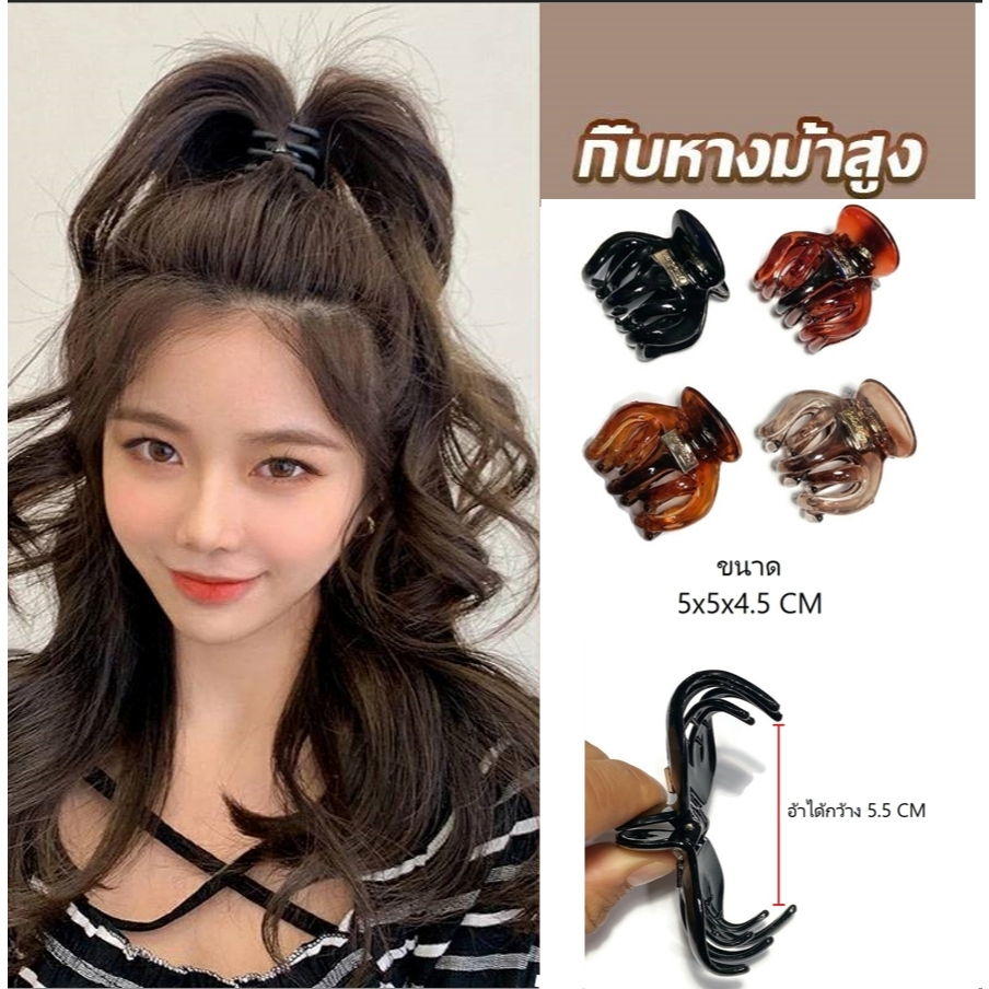 กิ๊บหนีบผมยกโคน 5 CM กิ๊บติดผมยกหางม้า ยกผมสูง เสริมวอลลุ่มสไตล์เกาหลี ทำผม Hair Clips