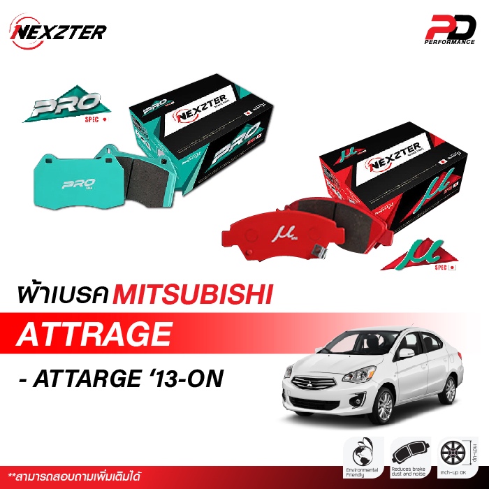 🔥จัดส่งฟรี🔥ผ้าเบรค NEXZTER สำหรับรถ MITSUBISHI ATTRAGE