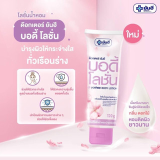 DR.YANHEE BODY LOTION ด๊อกเตอร์ ยันฮี บอดี้โลชั่น โลชั่นน้ำห…