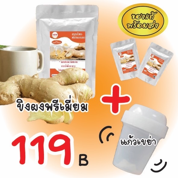ขิงผง + แก้วเขย่า สกัดแท้ 100% ไม่มีตะกอน ไม่มีน้ำตาล 1ถุง100 กรัม  👉 ไม่มีตะกอน ไม่มีน้ำตาล มีอย. 👈