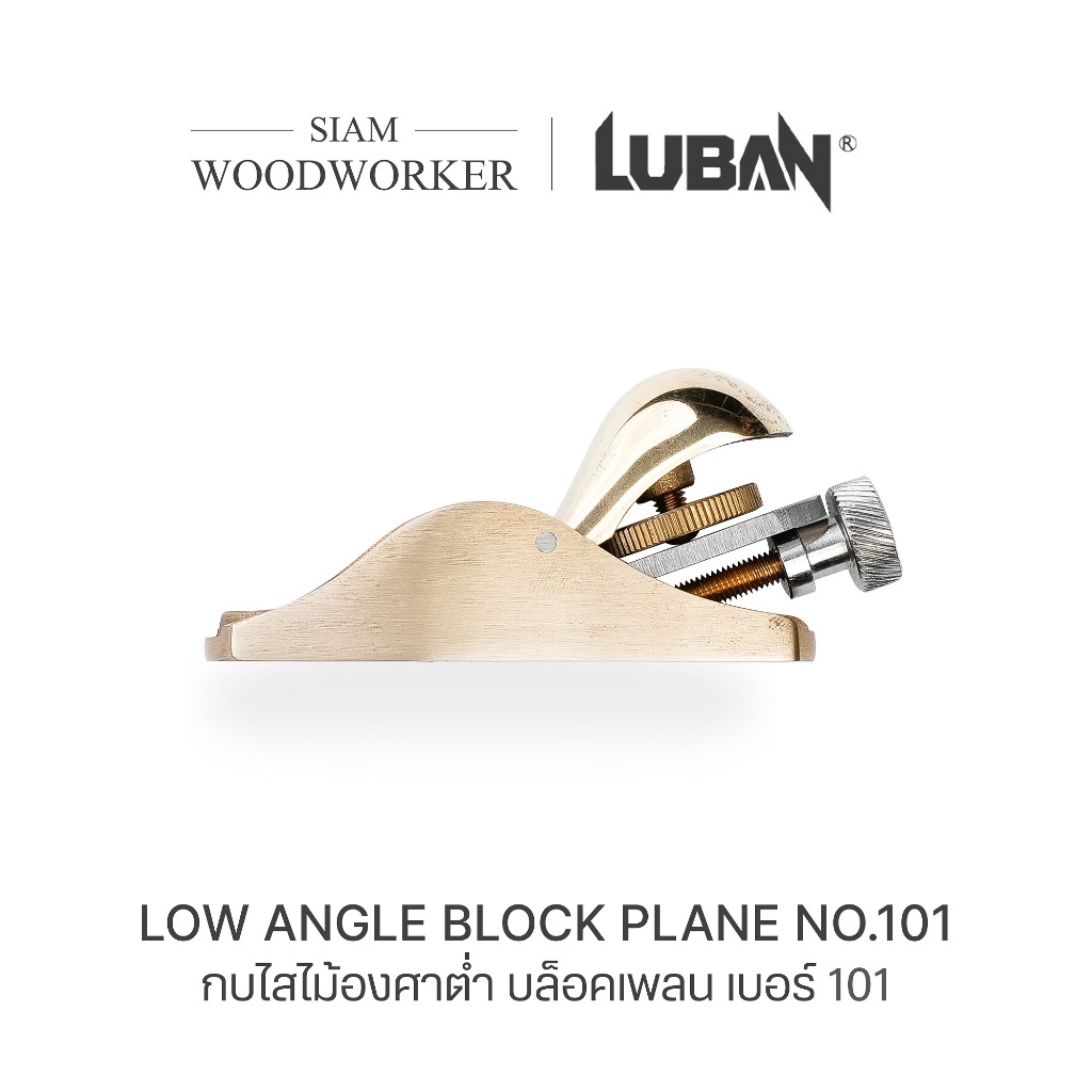 กบไสไม้ กบมือเล็กองศาต่ำ Luban Block Planes เบอร์ 101 กบไสไม้มือ