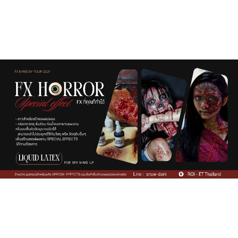 กาวทำแผลปลอม Liquid latex  for FX / Halloween สร้างแผลปลอม Special Effects Makeup