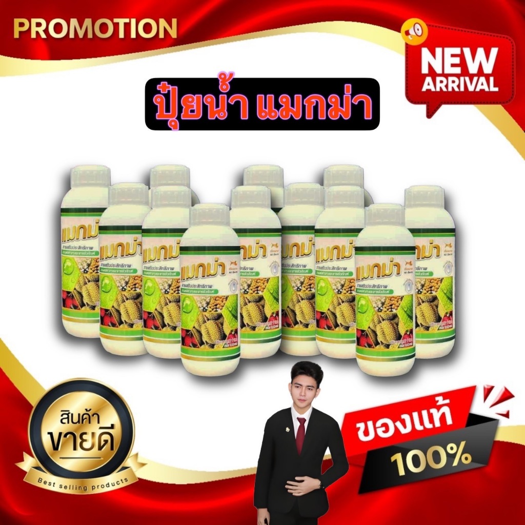 โปรยกลัง ปุ๋ยน้ำแมกม่า Maxma สารเสริมประสิทธิภาพปุ๋ยและยา ชุดใหญ่ โปรถูกใจชาวสวน kaideeshop888