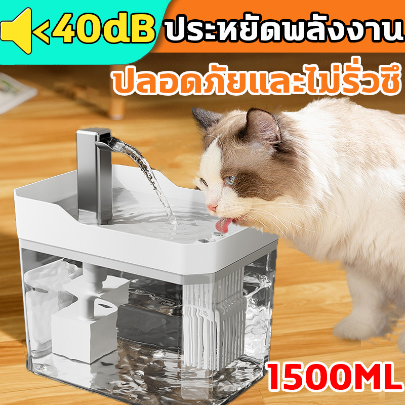 น้ำพุสัตว์เลี้ยง น้ำพุแมว แบบใส 1500ml มาพร้อมตัวกรองน้ำ ถังให้น้ำสัตว์เลี้ยง สะดวกสมาร์ทอัตโนมัติ น้ำพุแมวสัตว์เลี้ยง