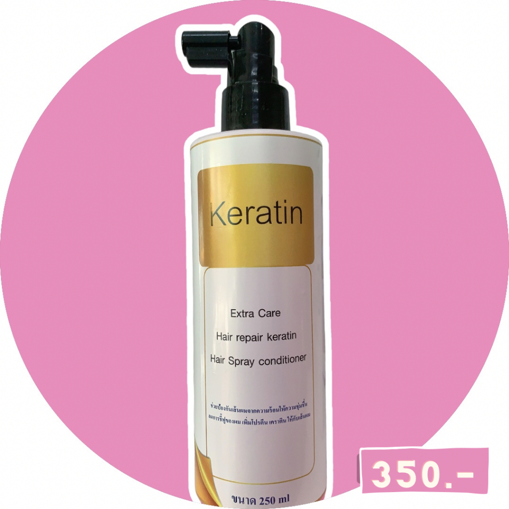 เคราตินน้ำนม บำรุงผมเสียมากๆ ซ่อมผมที่ผ่านการฟอก ทำสี ยืดผม 250 ml