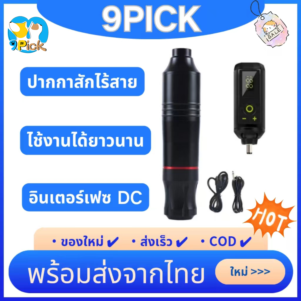 【2024ชุดอัพเกรดใหม่】เครื่องสัก ไร้สายเลาย ปากกาสัก ครบชุดTattoo Machine อินเตอร์เฟซ DC