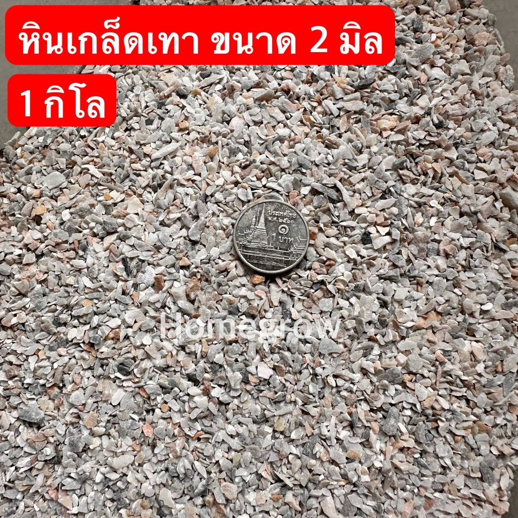 หินโรยหน้ากระถาง 1 กิโล ถูกที่สุด หินแคคตัส  หินตู้ปลา หินจัดตู้ปลา หินตกแต่งตู้ปลา สวยมาก