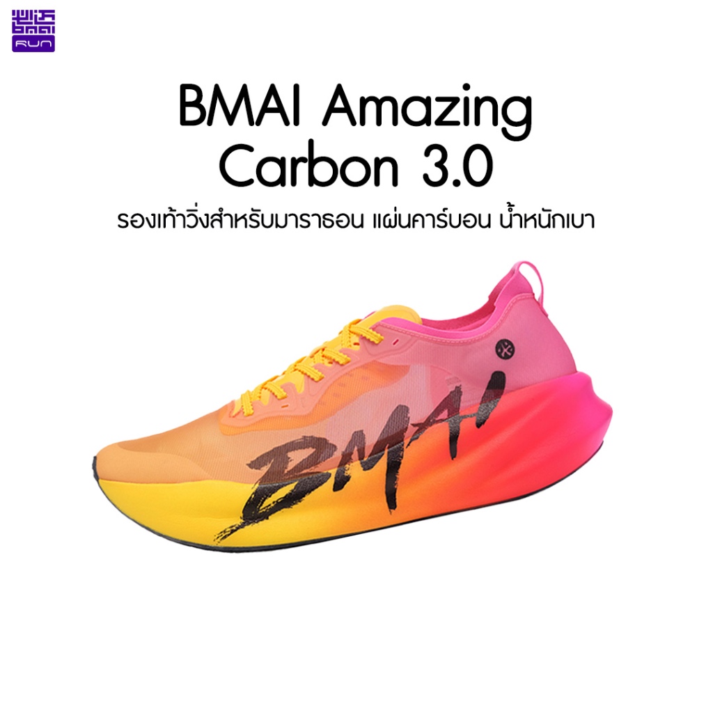 รองเท้าวิ่งคาร์บอน BMAI Amazing Carbon 3.0 Unisex