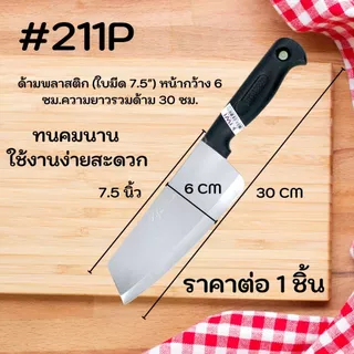 KIWI มีดใหญ่ มีด มีดปอก มีดปอกผลไม้ มีดปลายแหลม (No.171P/173P/211P) มีดทำครัว มีดทำอาหาร มีดคม กีวี่ คมมาก WN