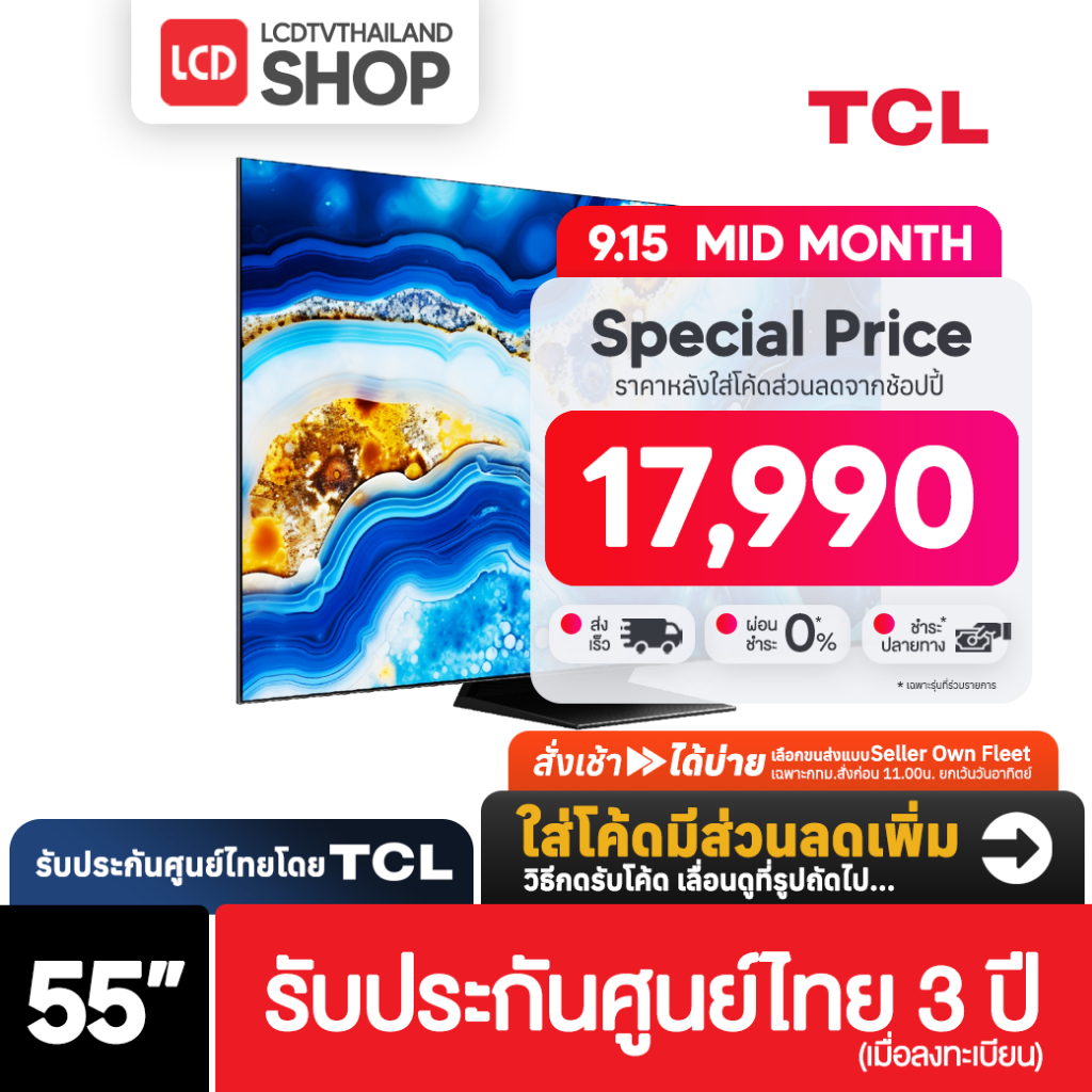 TCL 55QM8B ขนาด 55 นิ้ว 4K Mini QLED Google TV 144HZ VRR ปี 2024 รับประกันศูนย์ไทย