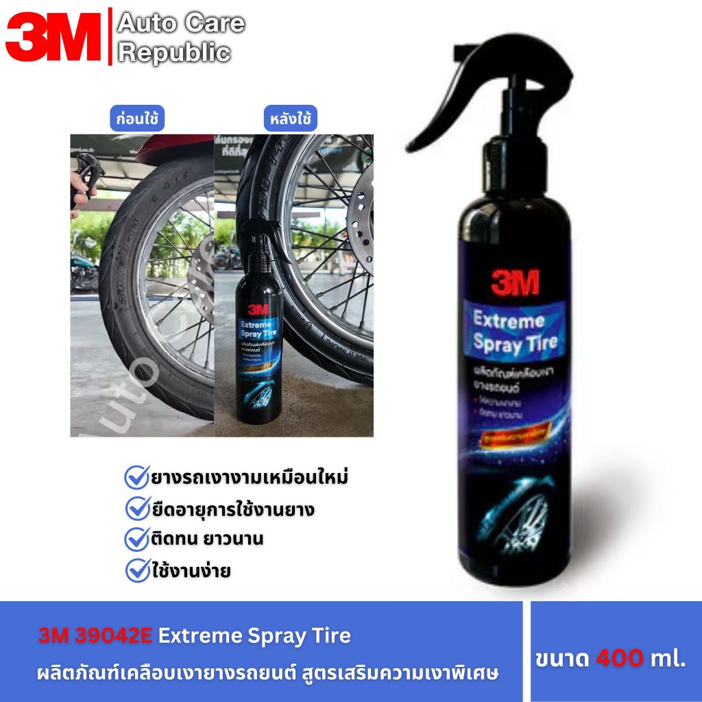 3M 39042E Extreme Spray Tire ผลิตภัณฑ์เคลือบเงายางรถยนต์ สูตรเสริมความเงาพิเศษ 400 มล.