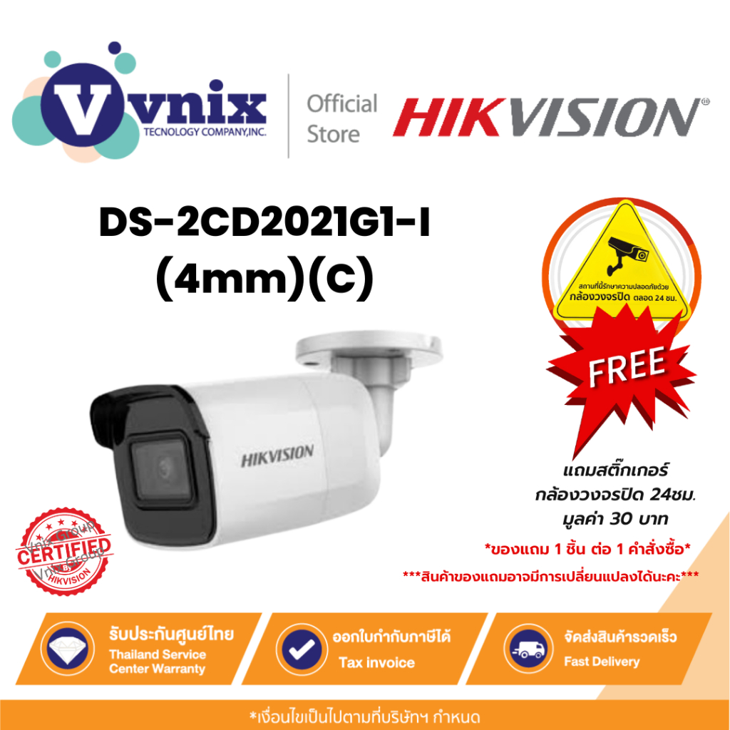 DS-2CD2021G1-I(4mm)(C) กล้องวงจรปิด Hikvision 2 MP IR Fixed Network Bullet Camera By Vnix Group