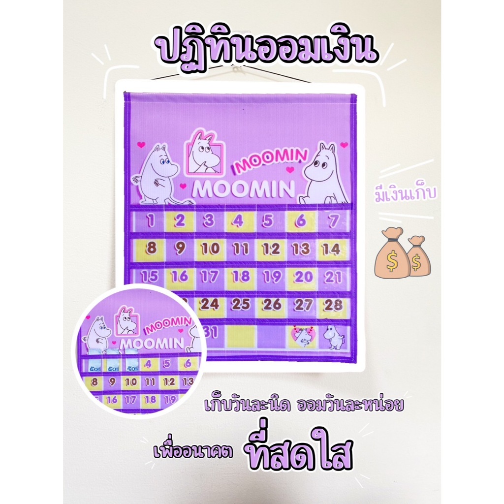 #ปฏิทินออมเงิน #สร้างวินัยในการออม (ราคาส่ง)