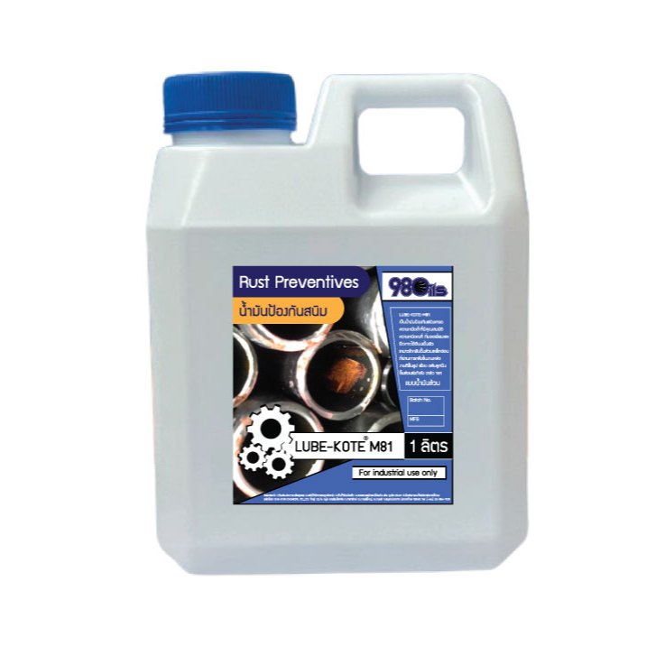 Lube-Kote M81 น้ำมันป้องกันสนิมชนิดน้ำมันล้วน เหมากับงานหล่อ/งานฟอร์จ ระยะเวลาป้องกัน 12 เดือน ขนาด 1 ลิตร