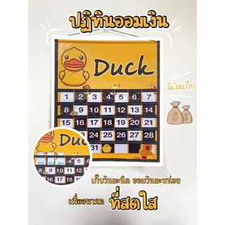 [MTBT8802ลด80บาท เมื่อช้อปครบ40 บาท] ปฏิทินออมเงิน (ลายการ์ตูน)มีเก็บปลายทาง