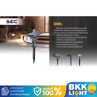BEC โคมไฟสนาม โซลาร์เซลล์ LED Solar รุ่น OWL-1-BK 15W 3000K สีดำ (ปักดิน) ปรับความสว่างได้ 3 ระดับ