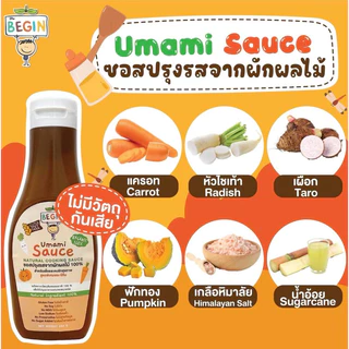 Begin ซอสปรุงรสสำหรับเด็ก ปลอดสาร วิตามินสูง ช่วยให้ลูกทานข้าวมากขึ้น ซอสเด็ก เครื่องปรุงเด็ก อาหารเด็ก ซอสเด็กกินยาก