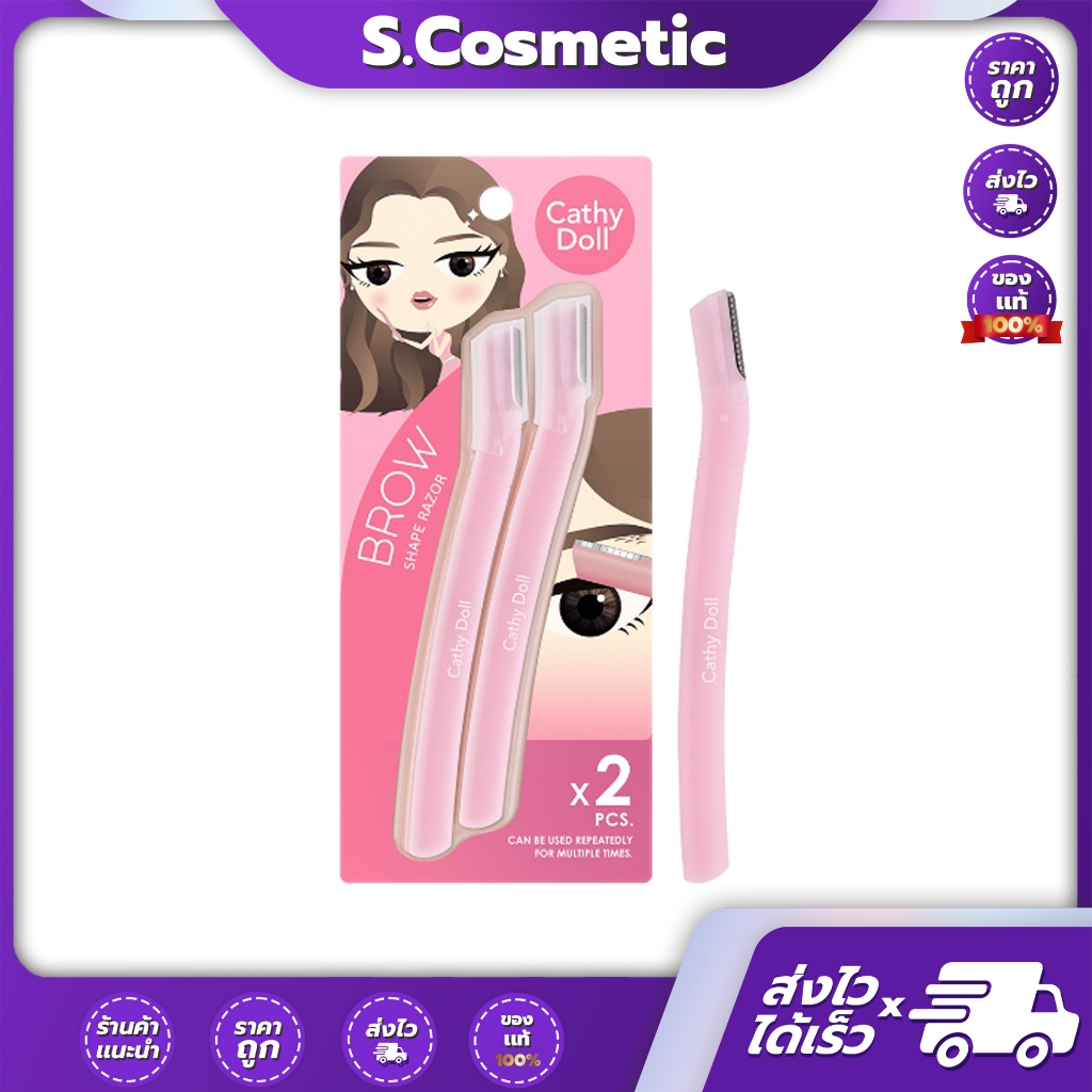 Cathy Doll โบรว์เชพเรเซอร์ 2ชิ้น เคที่ดอลล์ ที่กันคิ้ว