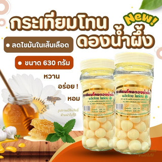กระเทียมโทนดองน้ำผึ้ง ขนาด 630 กรัม สะอาด ปลอดภัย มีอย.